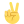 Emoji 2 doigts